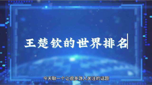 【科普博】
王楚钦的世界排名为什么下降？
1️⃣今年参赛次数太少，无法填补清分空缺
2️⃣国乒小将皆