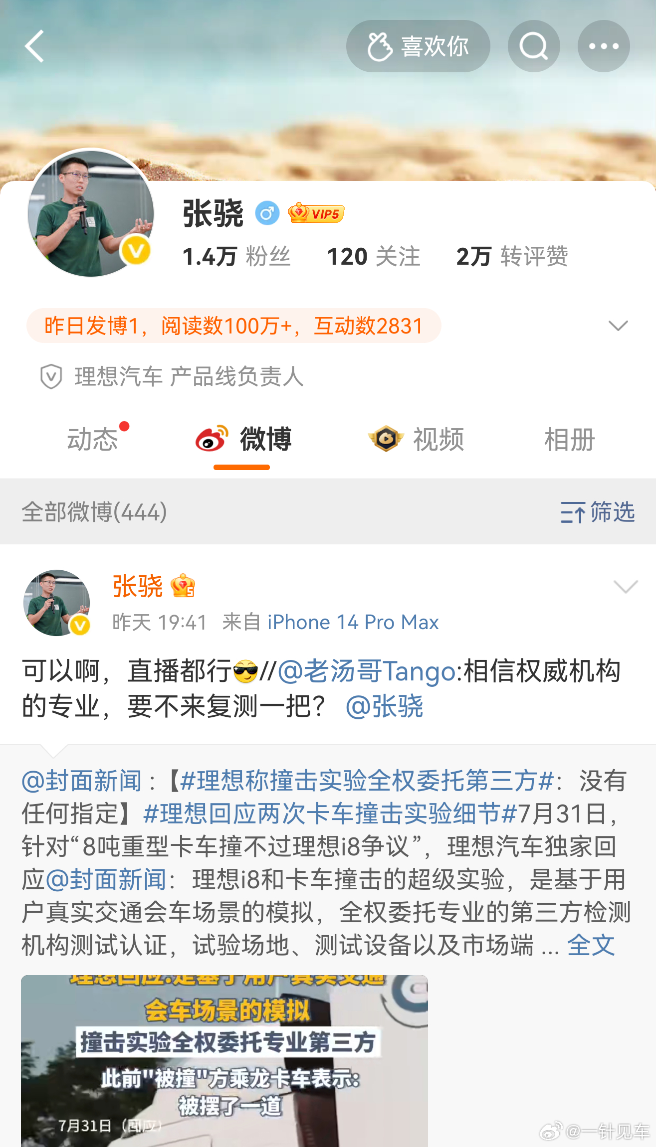 理想邀请乘龙卡车直播对撞有一说一，自家高管个微博号称可以复测，算理想官方态度么？
