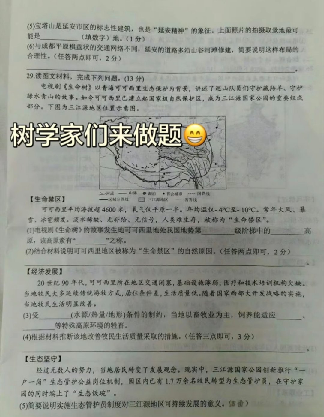 也没人告诉我生命树上过这么多考卷啊？