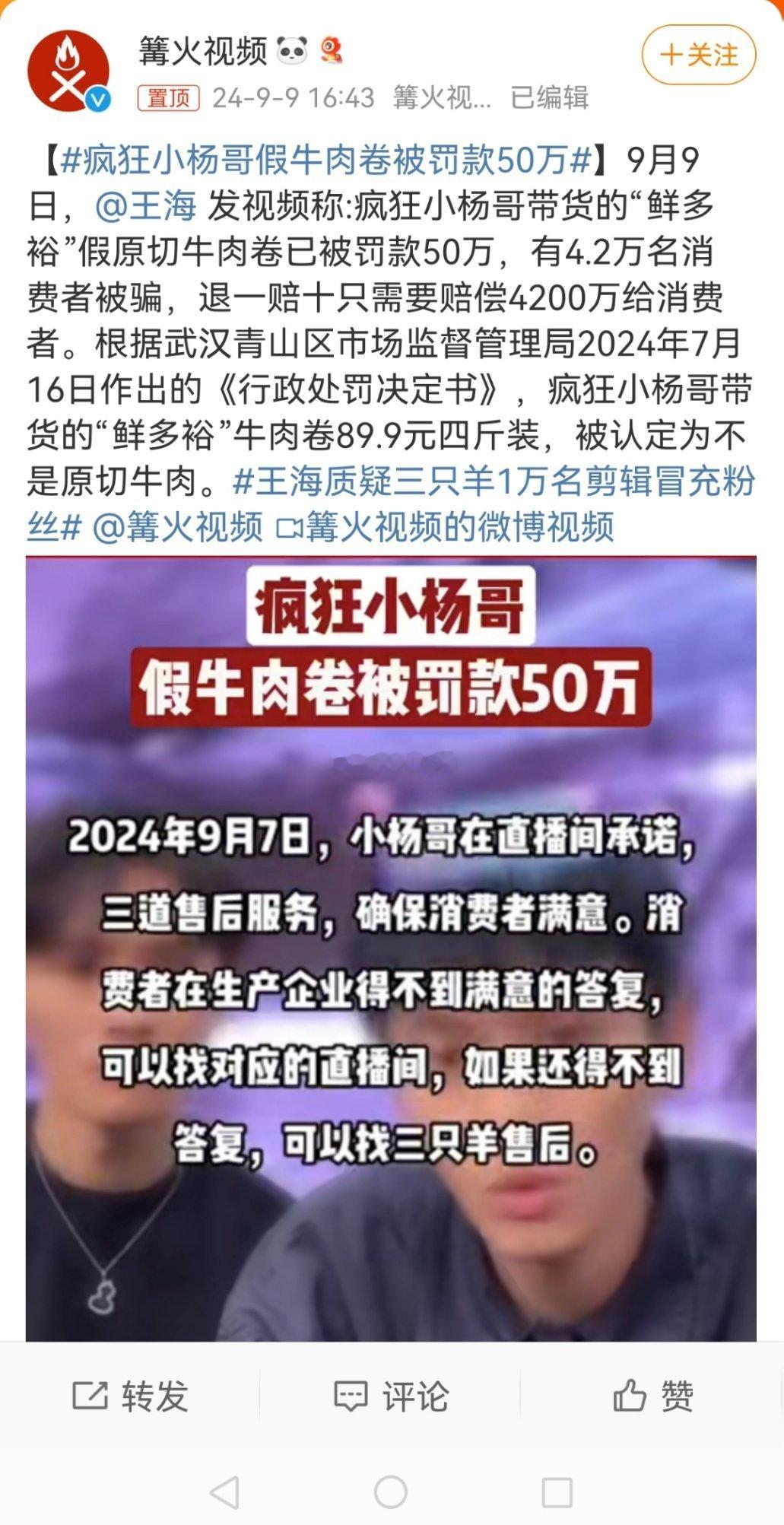 #疯狂小杨哥假牛肉卷被罚款50万#虽然……但是，人家都是给家人们吃了吧？家人们加