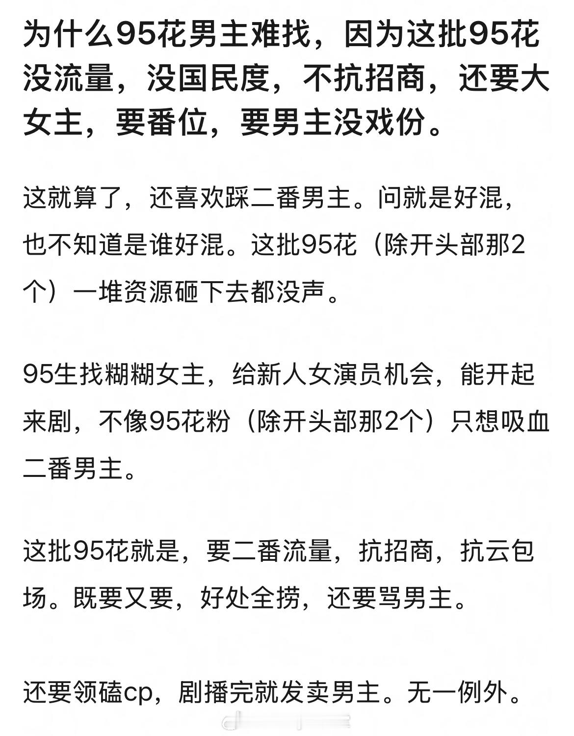 网友分析为什么95花男主不好找，说得很毒舌，大家同意吗[思考] ​​​