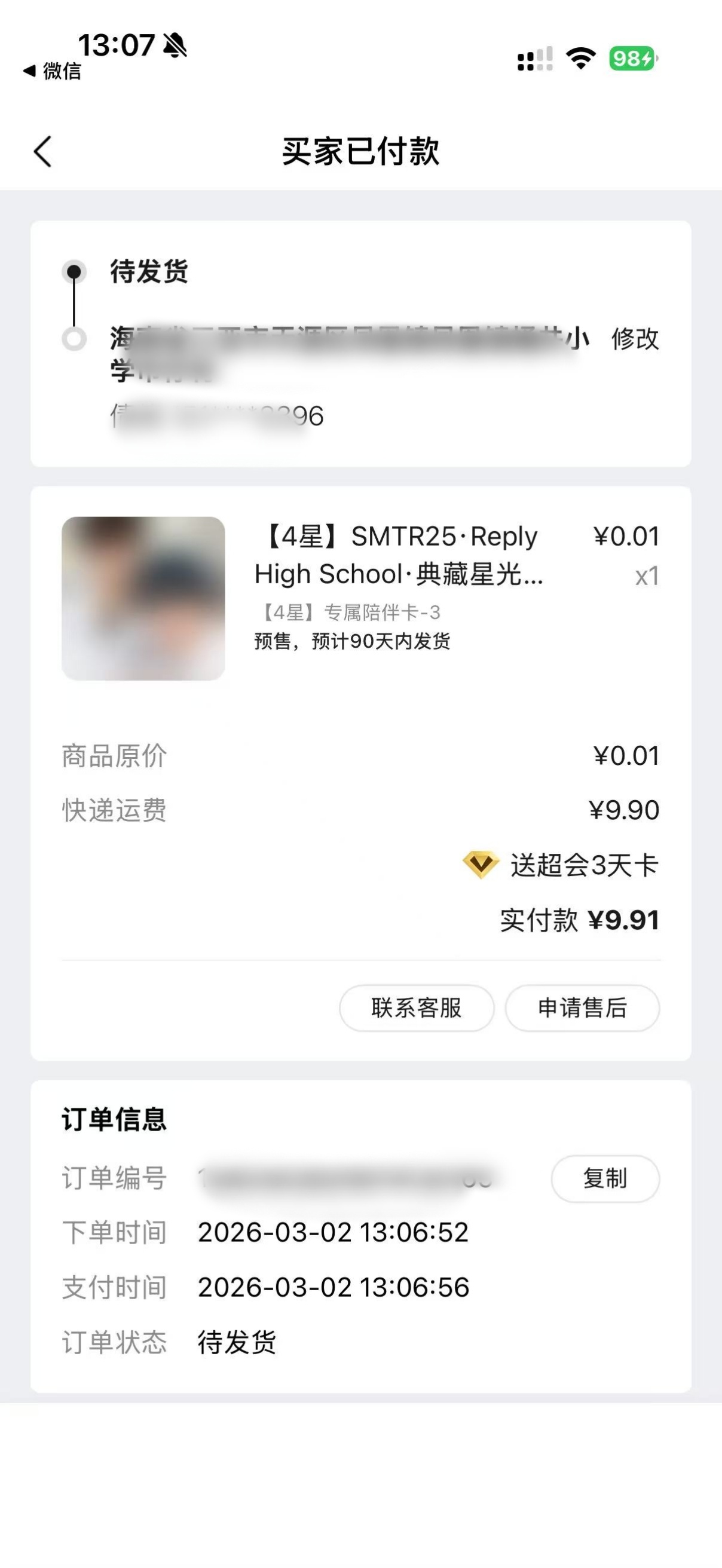终于收到了