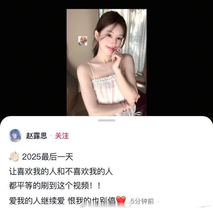 赵露思2525跨年营业了，内容着实让人感到意外又不意外，在几乎所有明星都正能量的