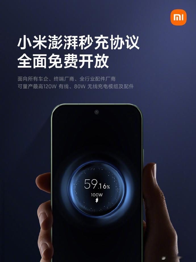 小米17系列有点厉害了，小米澎湃秒充协议全面免费开放，能全面兼容100W PPS