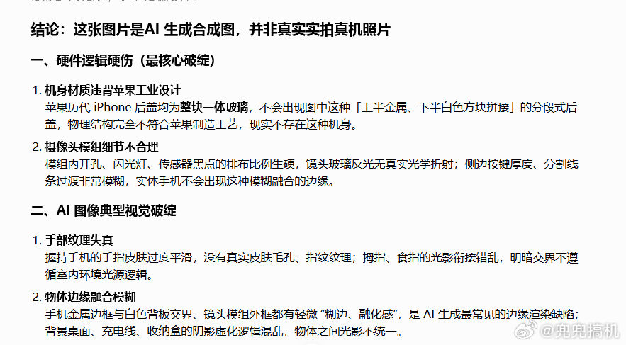 iPhone18标准版外观曝光，一眼AI的图传播倒是挺广。