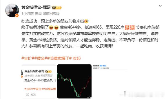 【好的单子经得起时间的考验，经得起行情的验证】我们在4044布局的多单，行情回踩