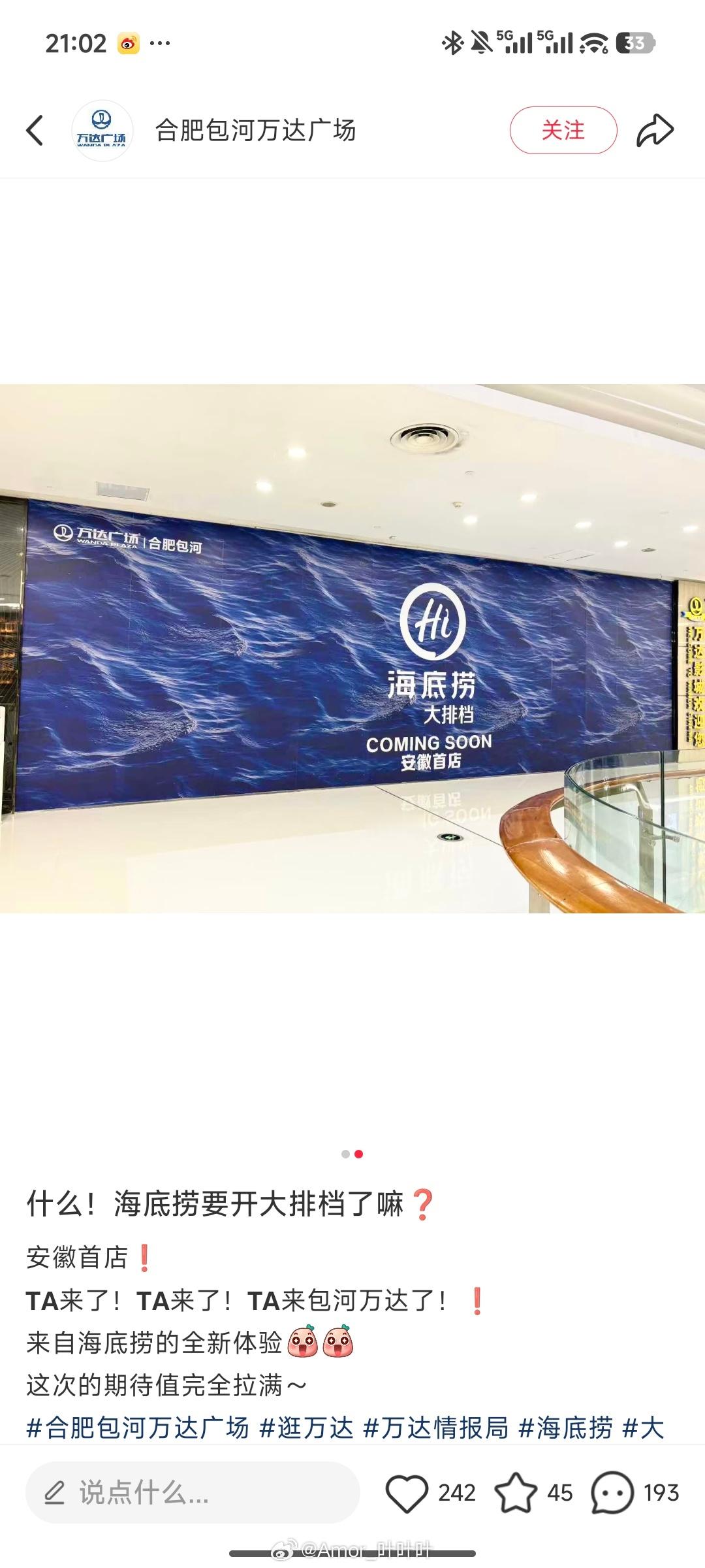 海底捞要开大排档了？！[傻眼]安徽首店在合肥包河万达，等我去尝尝。 ​​​