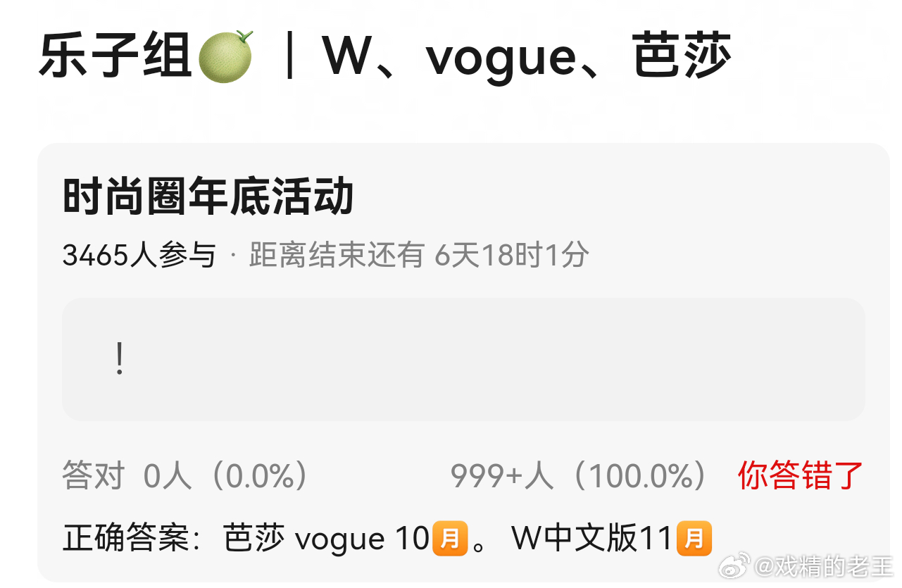 根据网传芭莎跟vogue 都在十月。，W中文版十一月[思考]时尚圈要热闹了 ​​