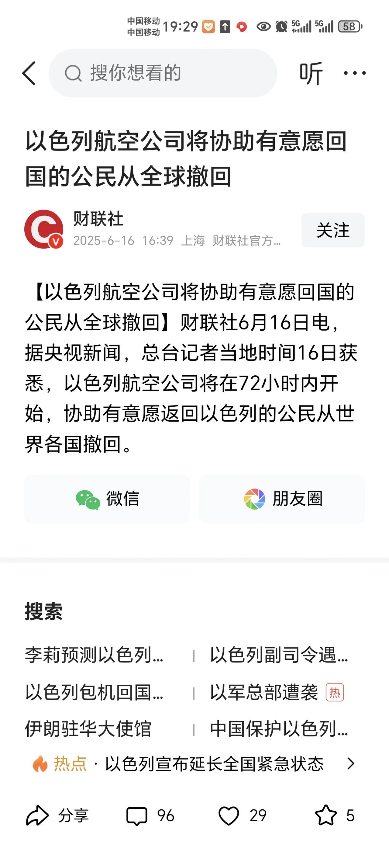 以色列公民现在从全球撤回国将更不安全！
我国记者6月16日获悉，以色列航空公司将