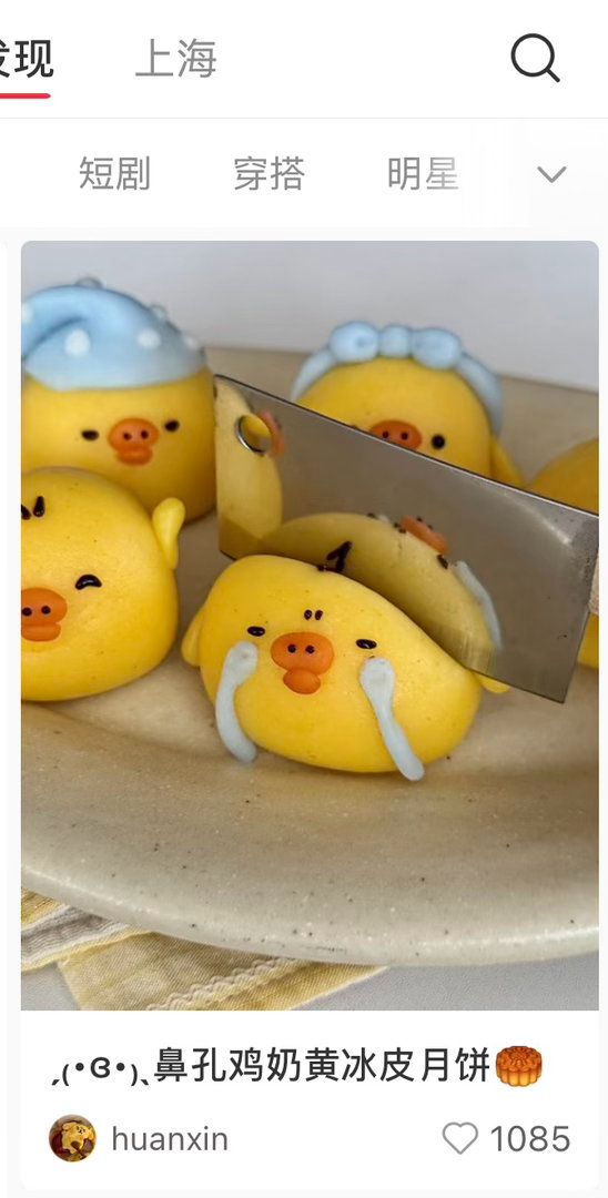 刘铮去学一下中秋节给展智伟做鼻孔鸡冰皮月饼🥮 ​​​