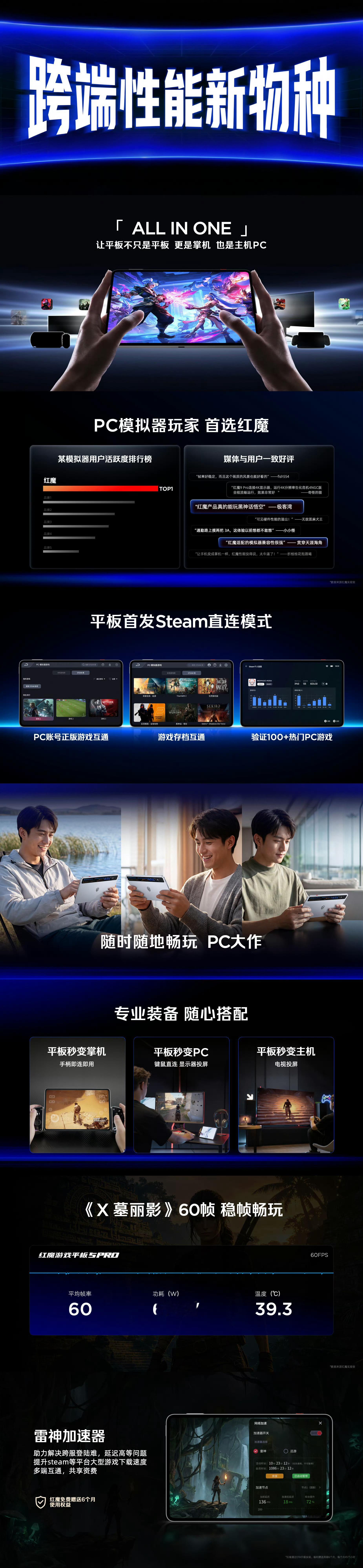 红魔游戏平板5 PRO发布！9.06英寸四等边OLED屏，185Hz刷新率，X1