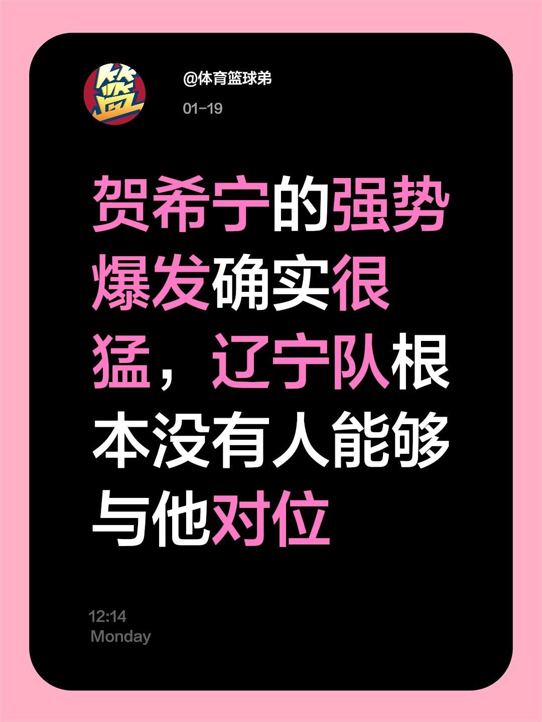 贺希宁打死了辽宁，杨鸣他们输得太远。我评论了 的作品： 贺希宁的强势爆...