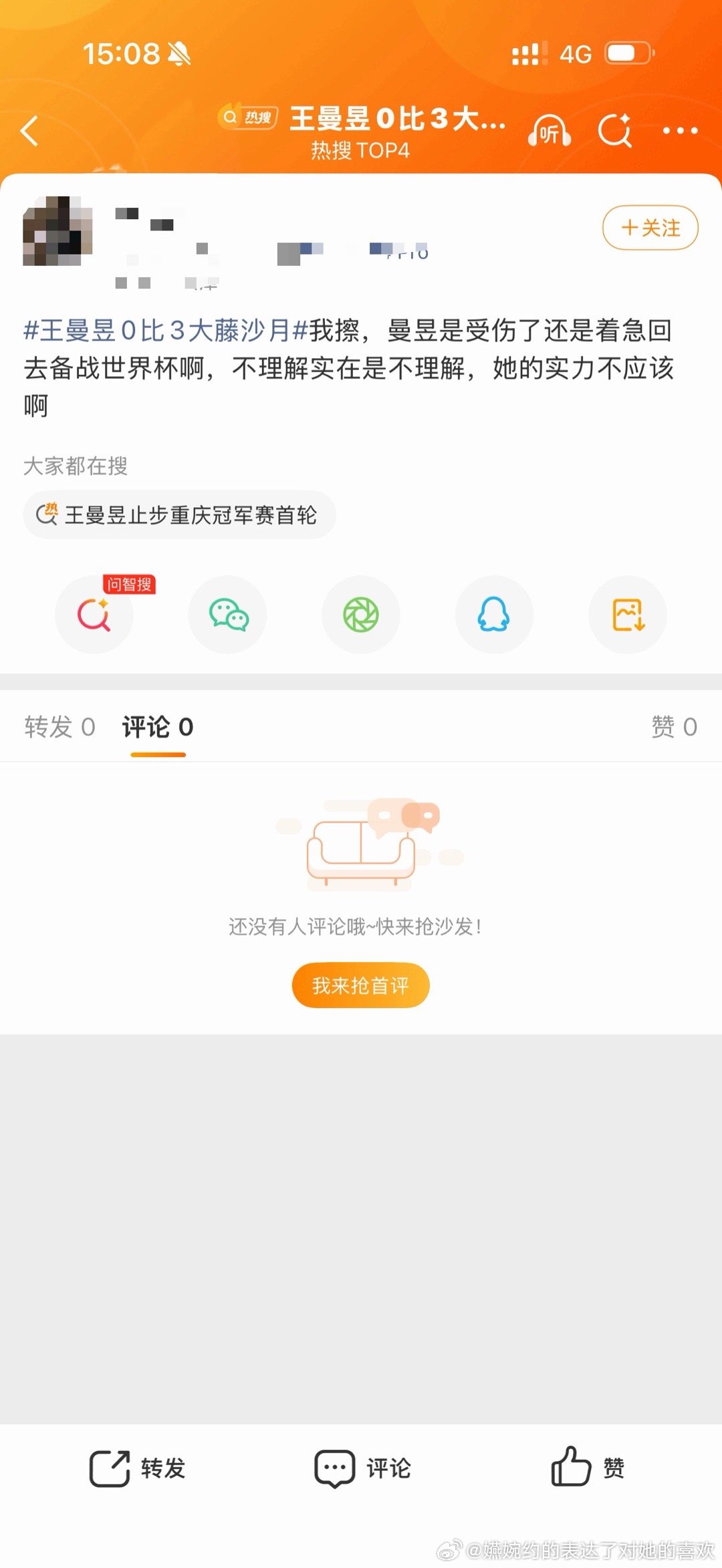 王曼昱0比3大藤沙月理由找起来了，主场首轮被日本队零封的理由已经找好了