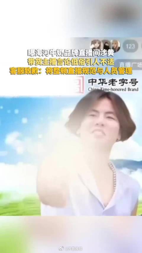 #企业别为了销量就放任直播间胡来#【晚报来论 | #直播间涉黄主播为何明知故犯#