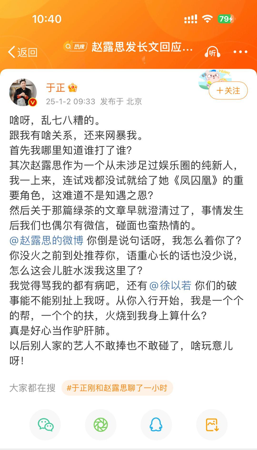 赵露思这下是真的得罪了人，本以为这件事已经大结局了，没想到才是真正的开始… 因她