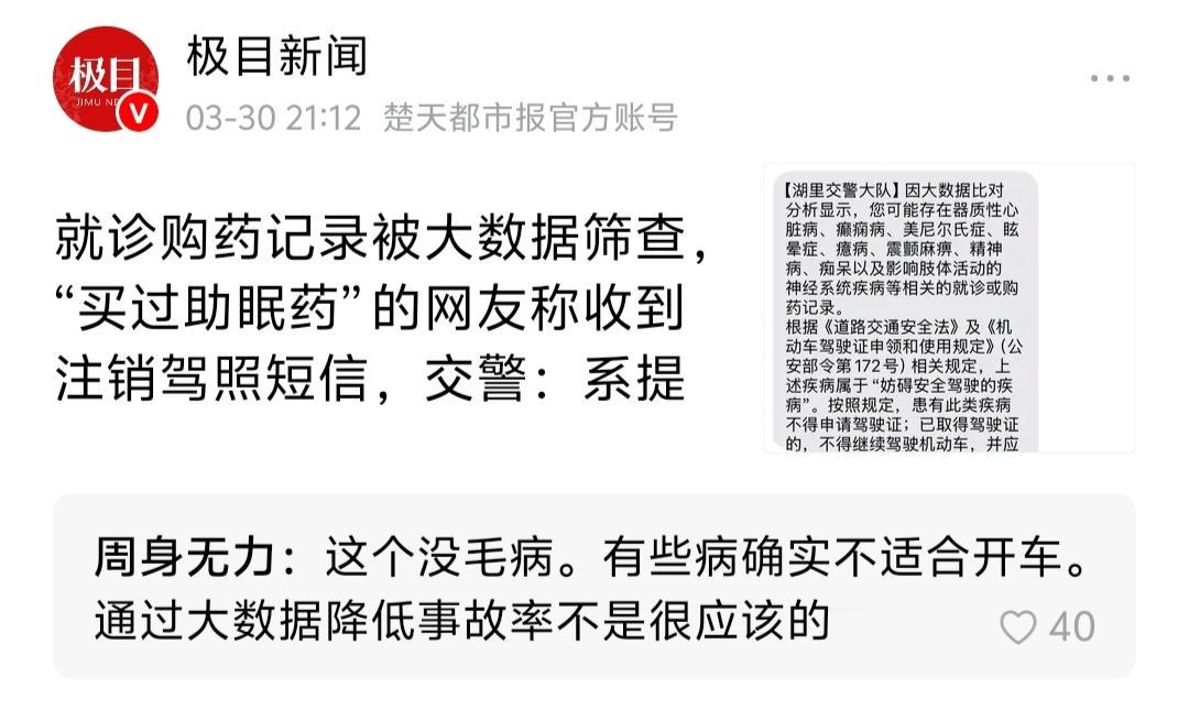 "交警提醒：心脏病等患者禁驾，大数据筛查就诊购药记录，违规者将注销驾照。安全第一