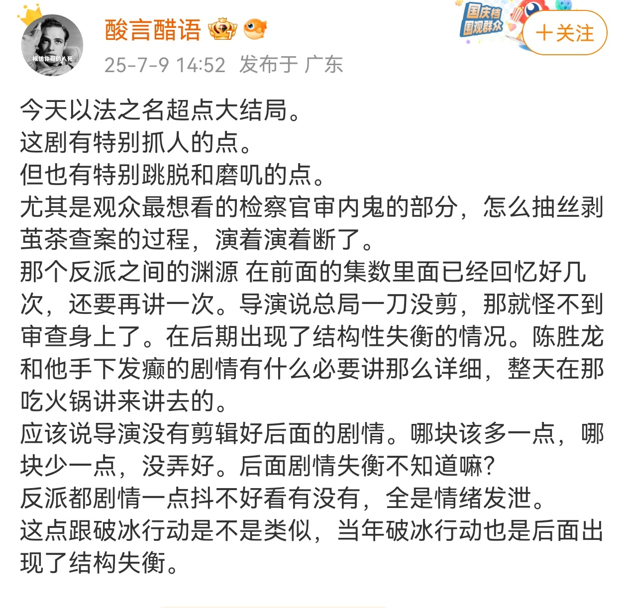 破冰行动前面好看好吗[无聊]黑道、卧底和👮三条线都是好看的叙事除了强行给男主注