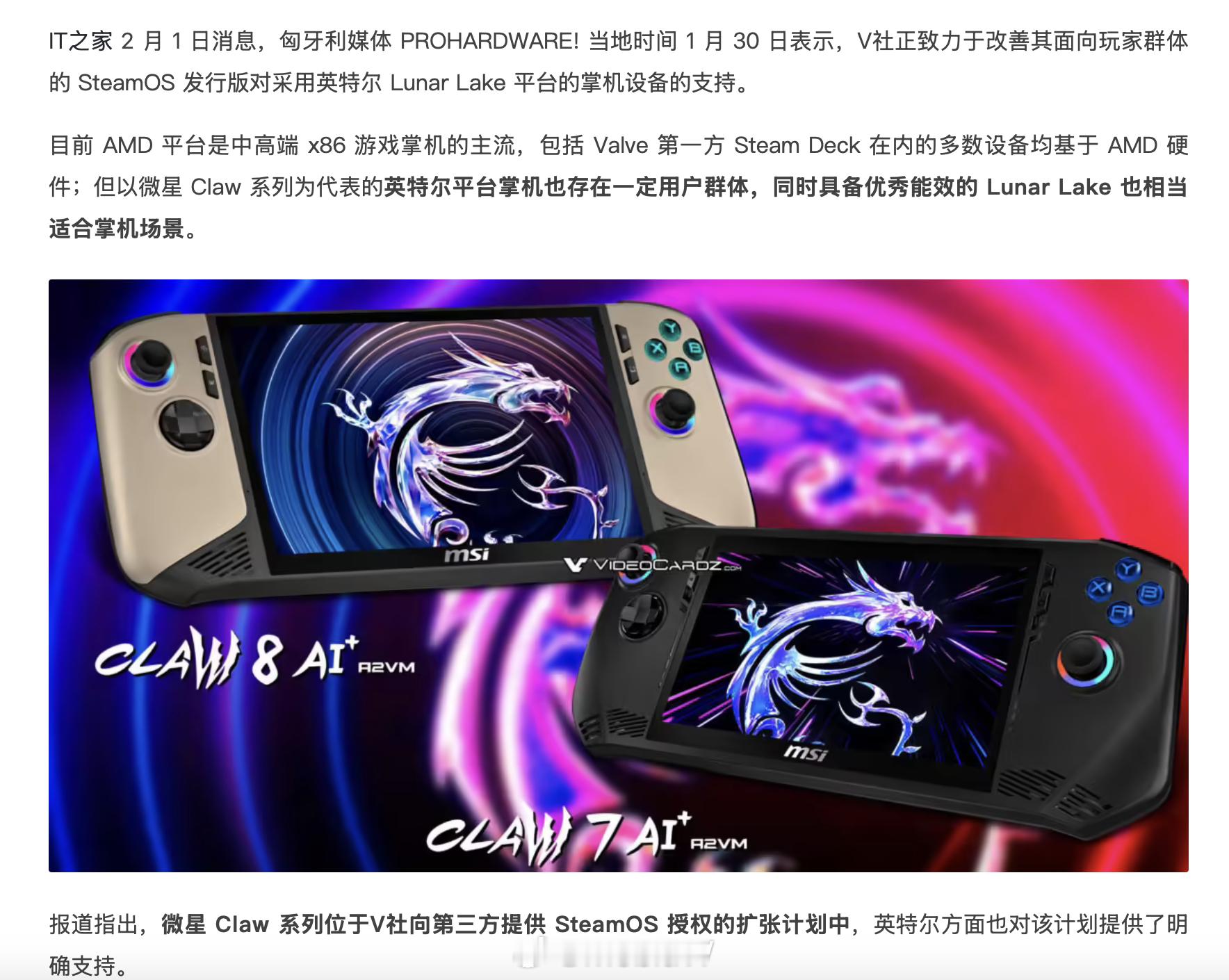 既然V社有意让Lunar Lake支持StreamOS，不如自己找Intel定制