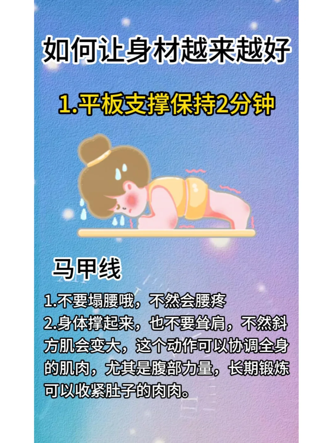如何让身材越来越好