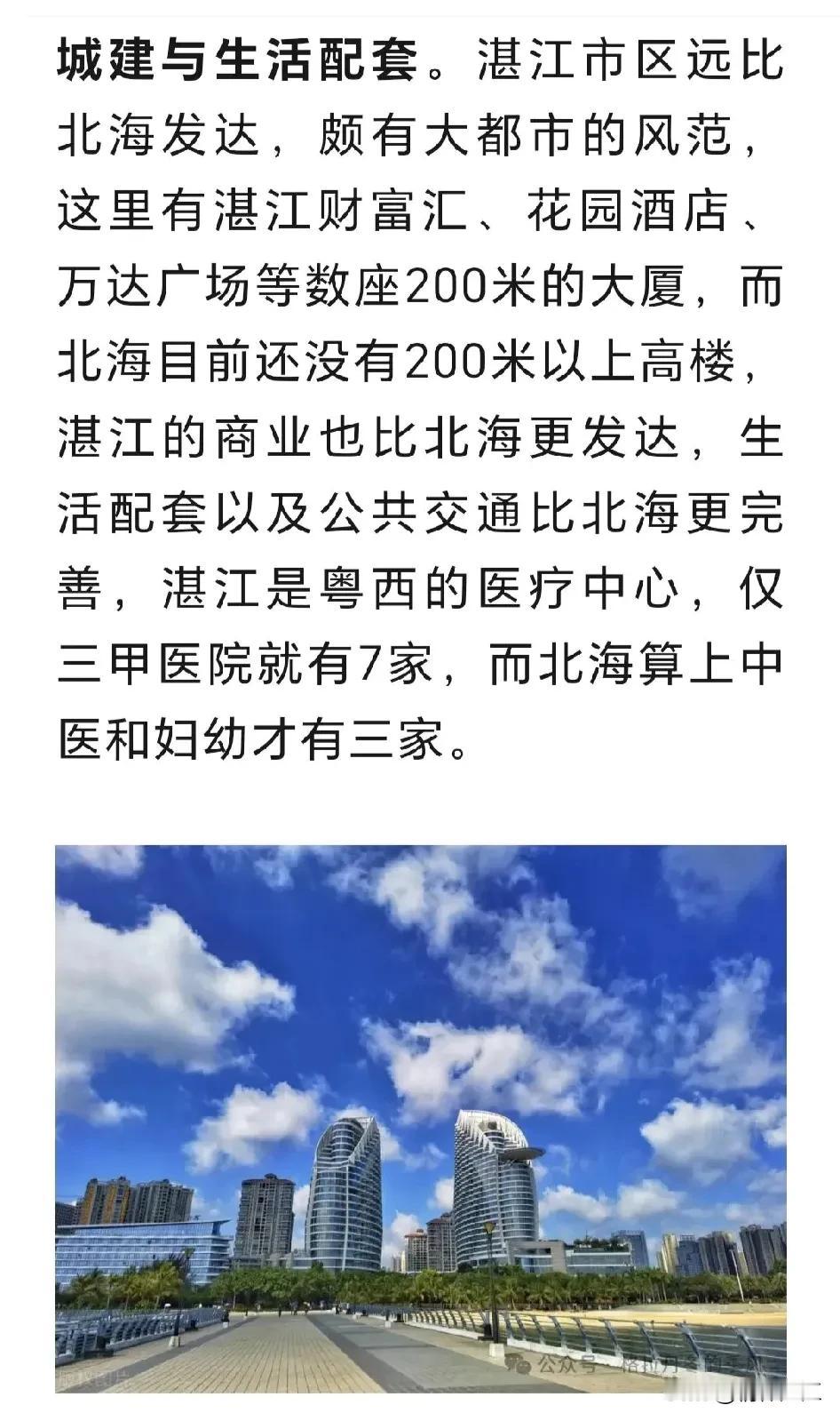 湛江市、茂名市、阳江市、北海市，这四个南方城市都是滨海城市，我觉得湛江市与茂名市