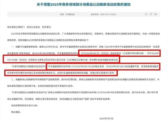 天津的补贴 说停就停了