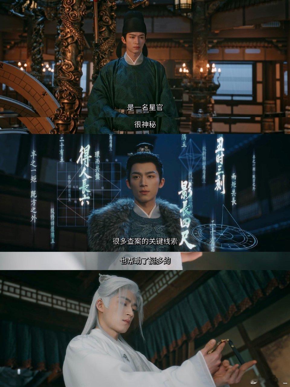 王星越新剧大唐陶白白 萧怀瑾这波推演太绝了！石下火木上金精准指路，观月象测六尺嫌