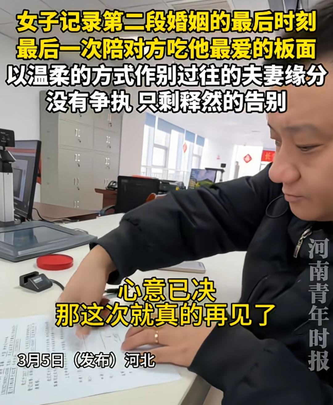 河北，一女子记录第二段婚姻的最后时刻，签字按手印，拿离婚证。最后一次陪对方吃他最