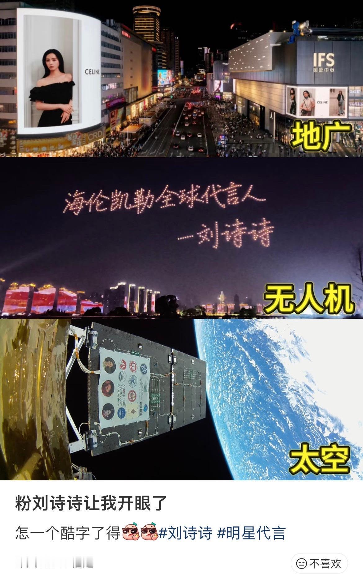 刘诗诗让我大开眼见：天广，地广，太空广，牛逼啊！ 