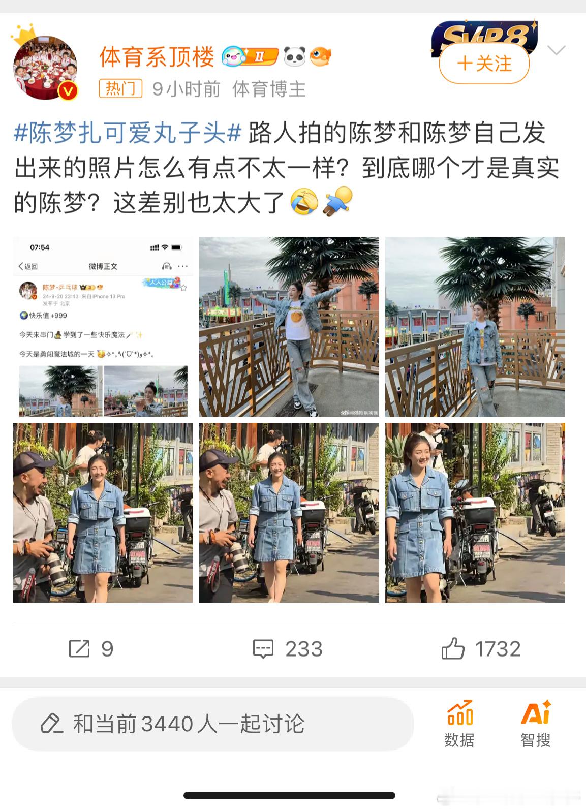 #陈梦扎可爱丸子头#不管陈梦拍的照片有没有美颜，都不是你们这些在网上敲键盘只会审