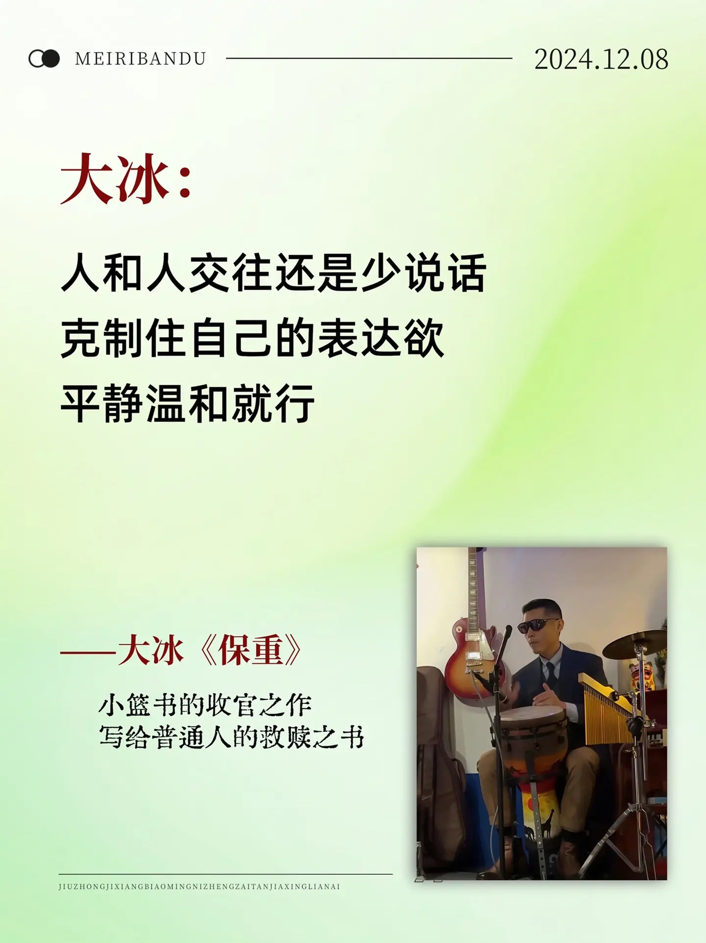 这是我的枕边书，也希望你早点读到！大冰老师《保重》，值得终生反复阅读！...