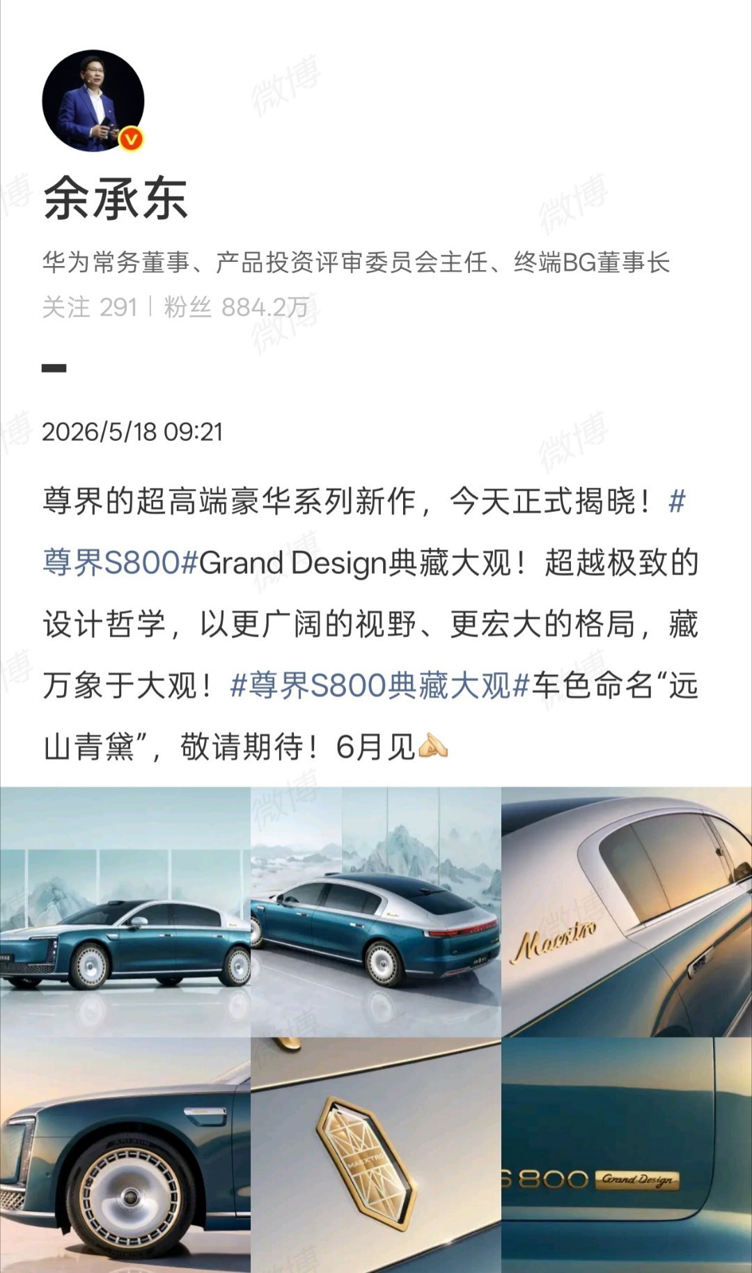 余承东正式官宣鸿蒙智行尊界超高端豪华系列新作『尊界 S800 Grand Des