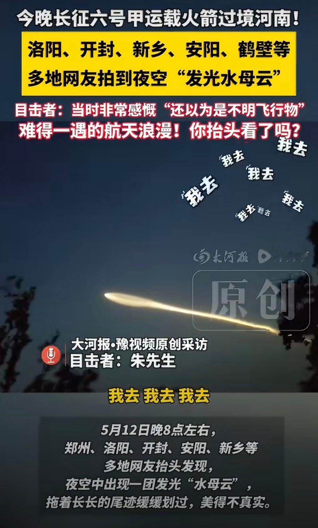 河南多地网友遇夜空震撼一幕这是共和国放出的最美焰火长征六号甲运载火箭国之大器平时