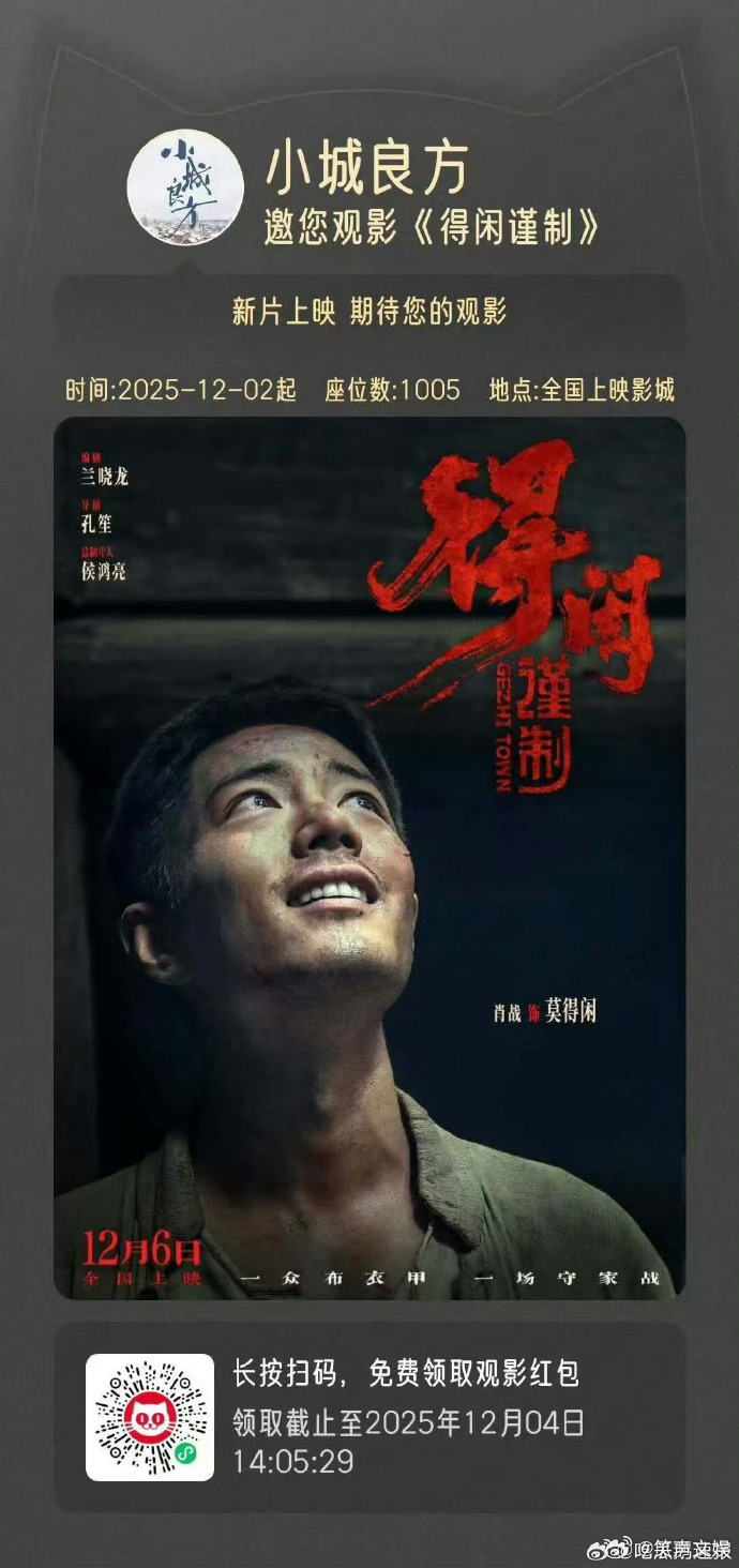 小城良方包场肖战新片小城良方包场支持肖战得闲谨制 肖战新片《得闲谨制》获小城良方