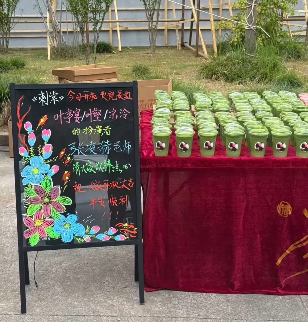 张凌赫不愧剧组赚钱剧组花，进组第一天又请客了[哈哈] ​ ​​​