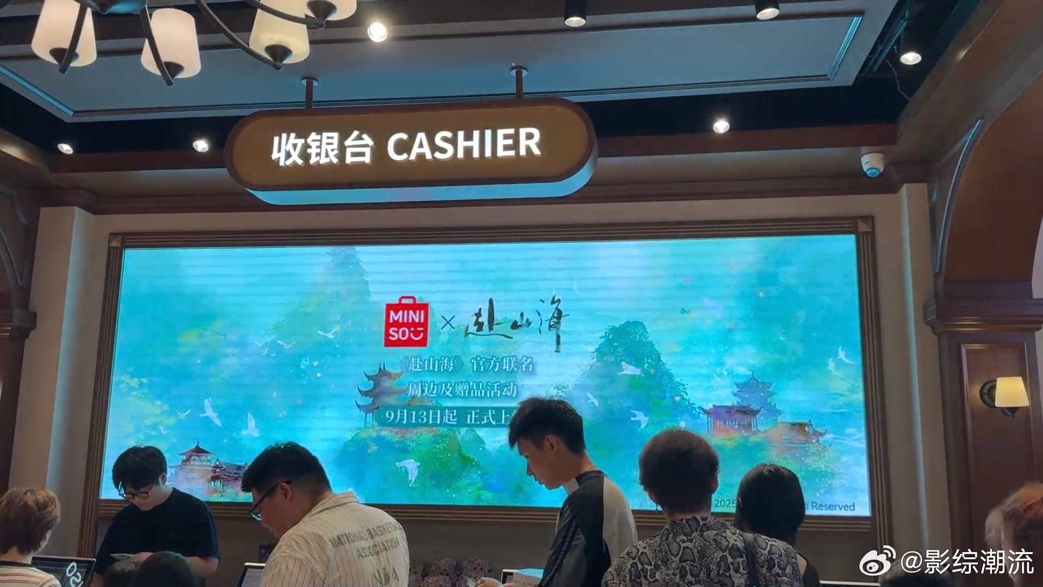 赴山海开播现状名创优品你是懂联名的，《赴山海》粉丝直接疯狂心动！ ​​​