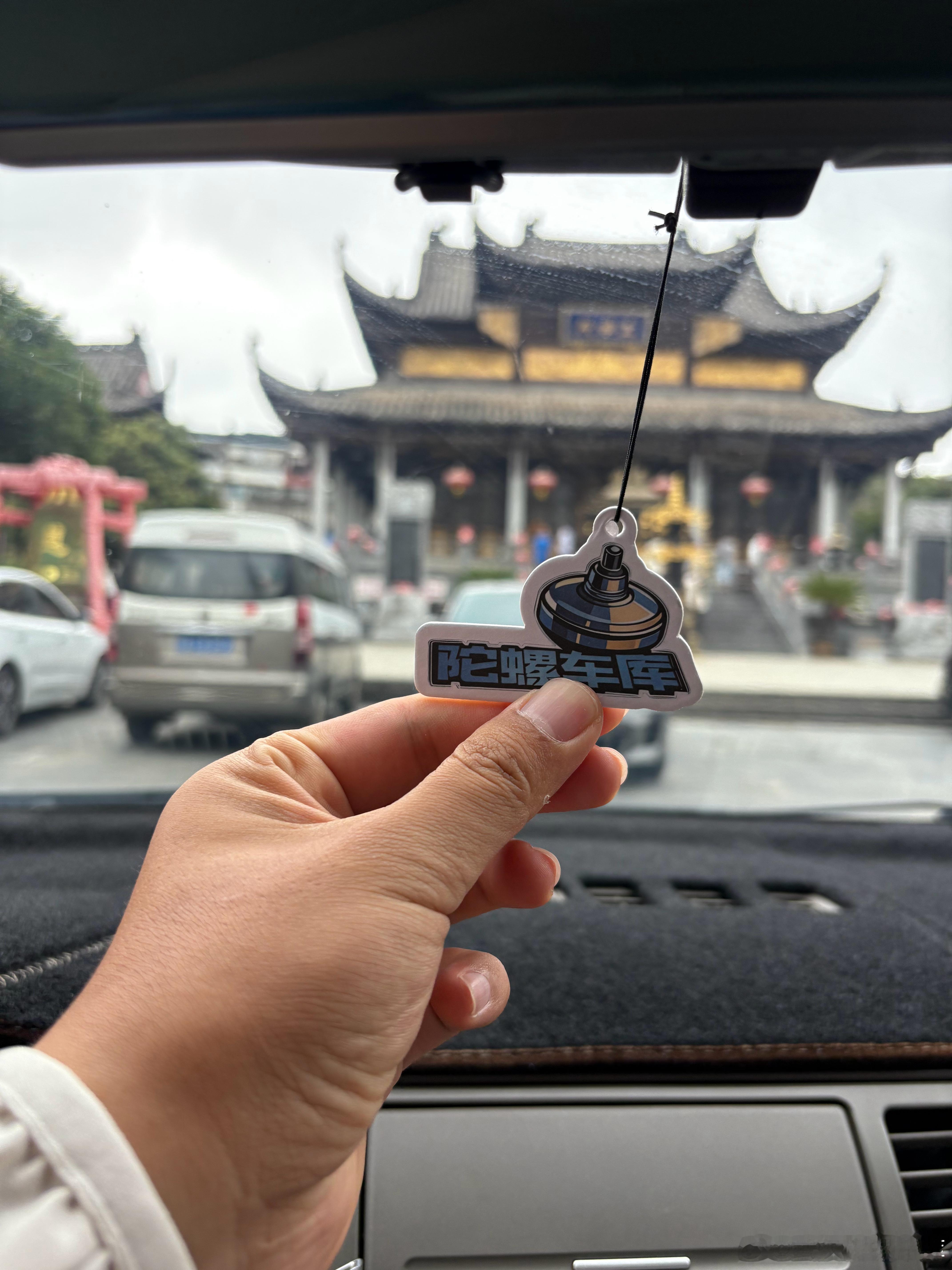 时不时给自己来点玄学加持  ​​​