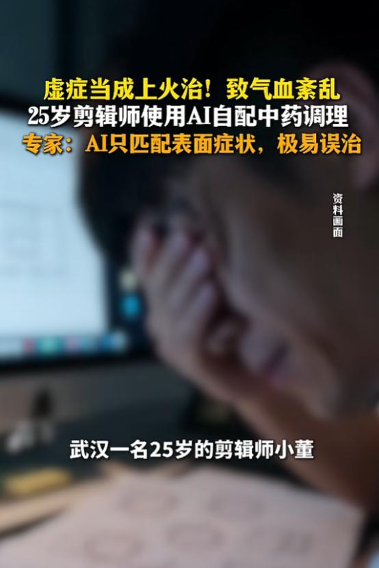 “大意了！”5月25日报道，湖北武汉，一男子长期熬夜加班，他通过AI输入症状生成