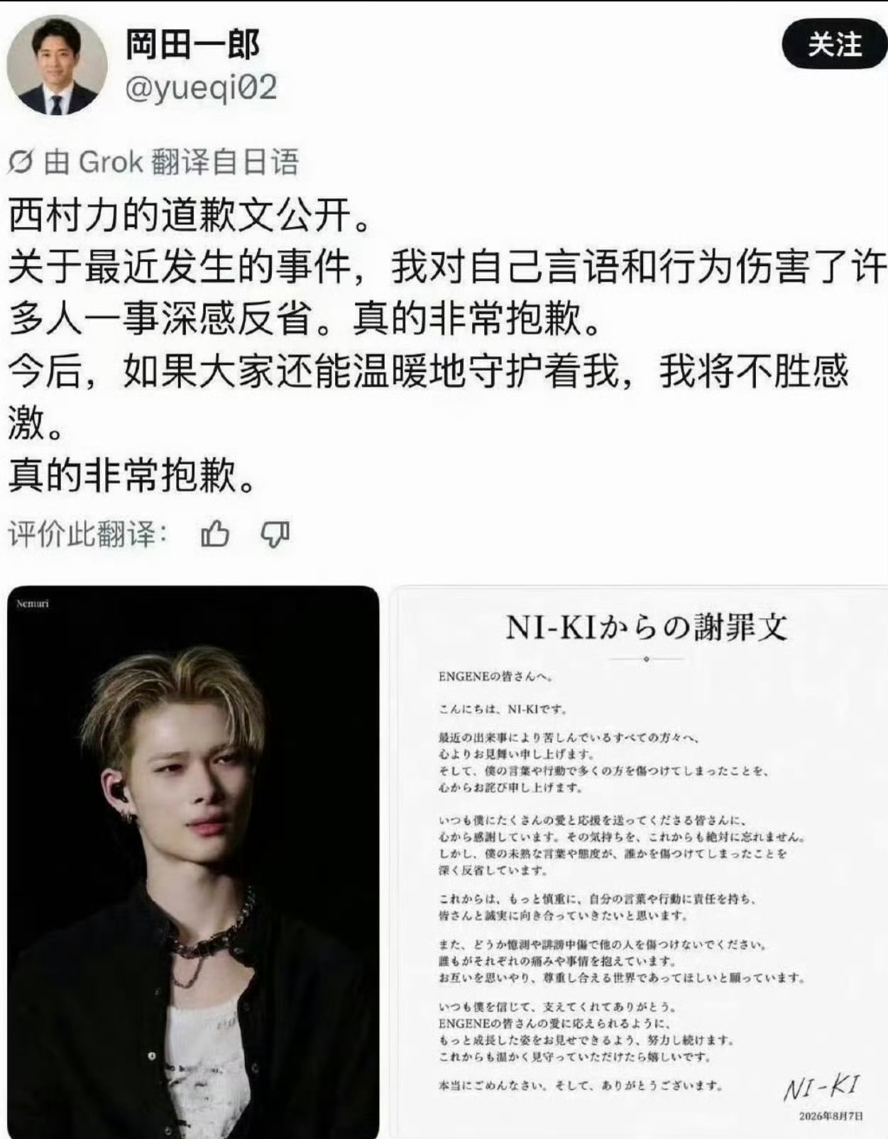 西村力称深刻反省这是假的！辟谣不是本人发的，谁这么缺德拿这个博眼球啊逝者已逝不要