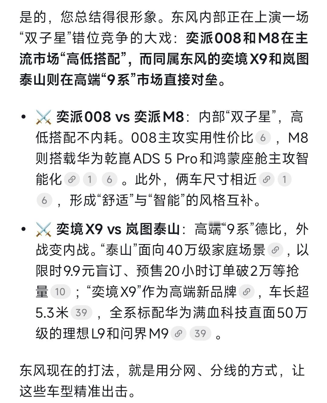 DeepSeek回答二哥东风系的新能源，第一个问题：东风这奕派008和m8干仗，