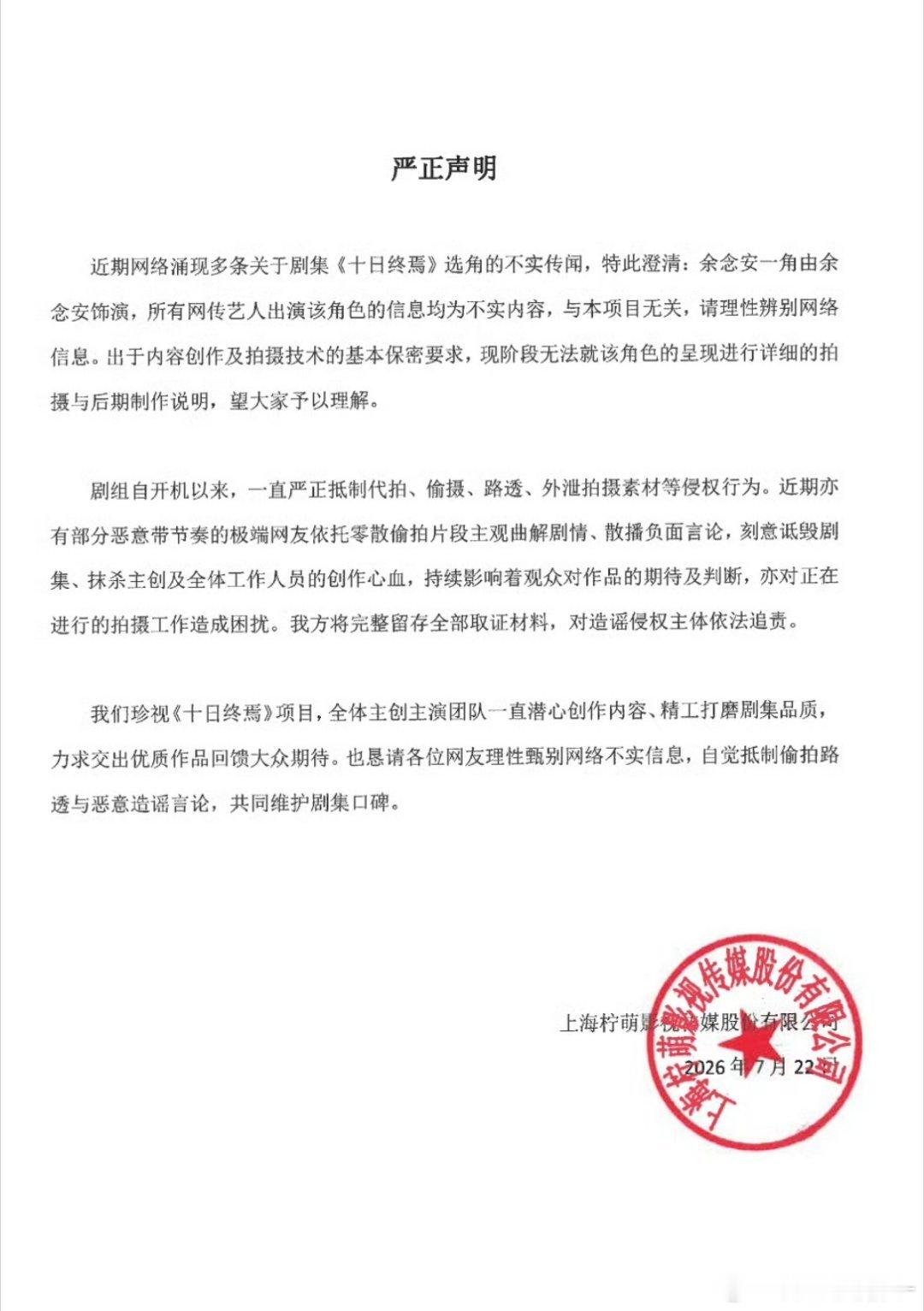 十日终焉发声明了，辟谣了网传演员，余年安只是余年安饰演 ！ 