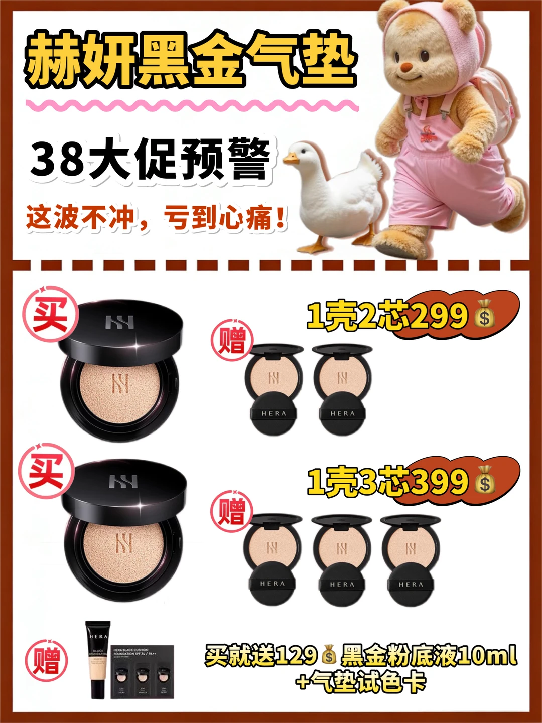 我真的不允许还有人不知道赫妍38大促这事！