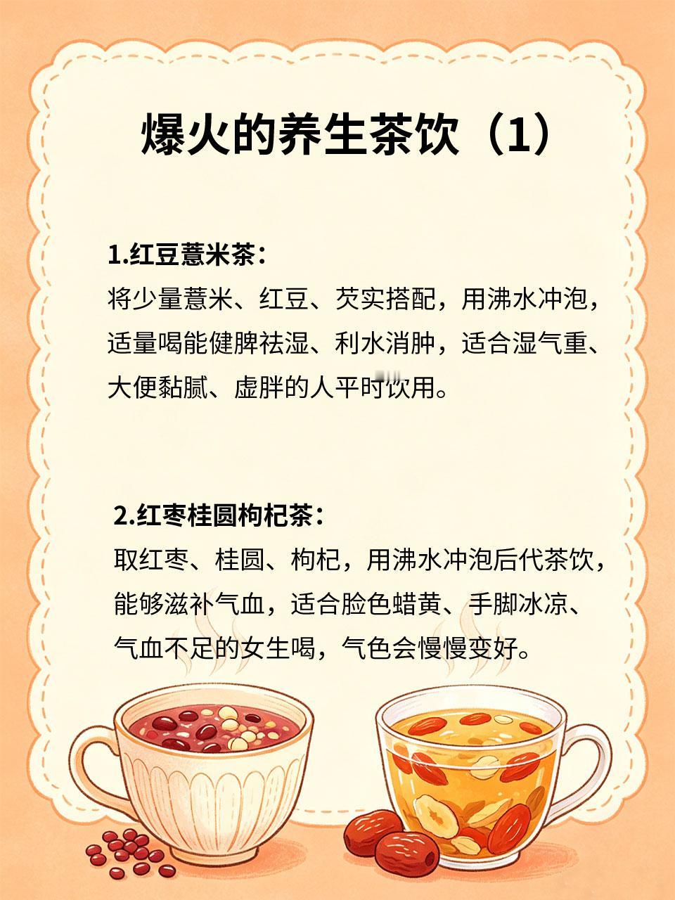 全网爆火的养生茶饮，亲测巨好用
全网爆火的几款养生茶饮🫖，不是智商税❌，亲测巨