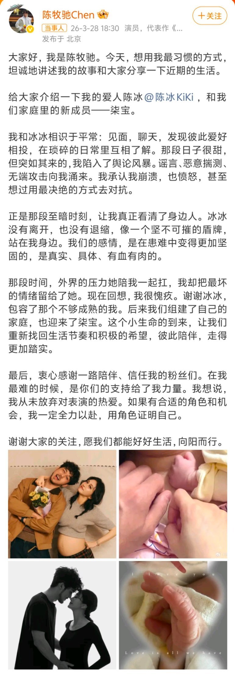 疑似陈牧驰前妻回应陈牧驰3月28日官宣和陈冰结婚生子后，网上就传出他前妻罗晨在社