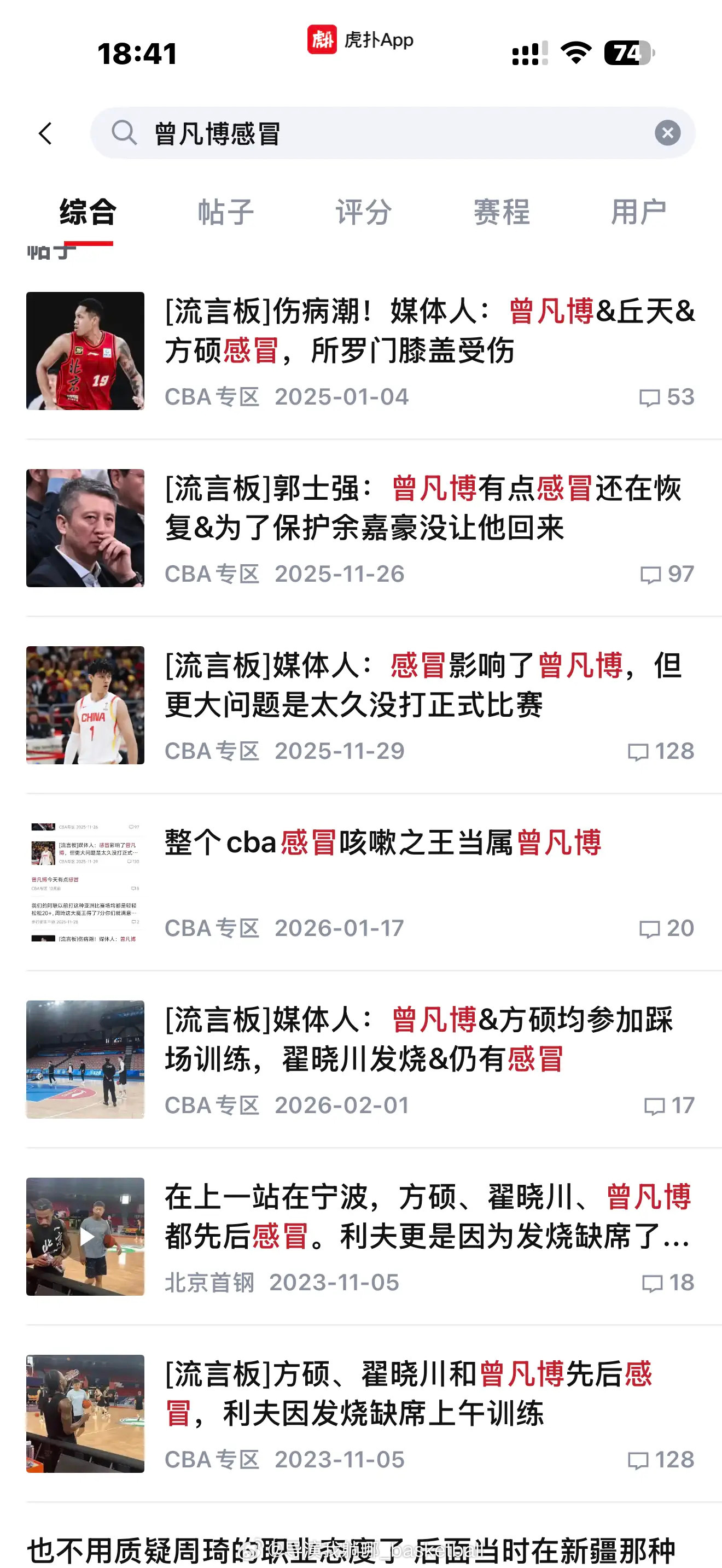 这曾凡博一个赛季都在不断感冒，都是带着感冒在打比赛这太拼了吧北京男篮vs上海男篮