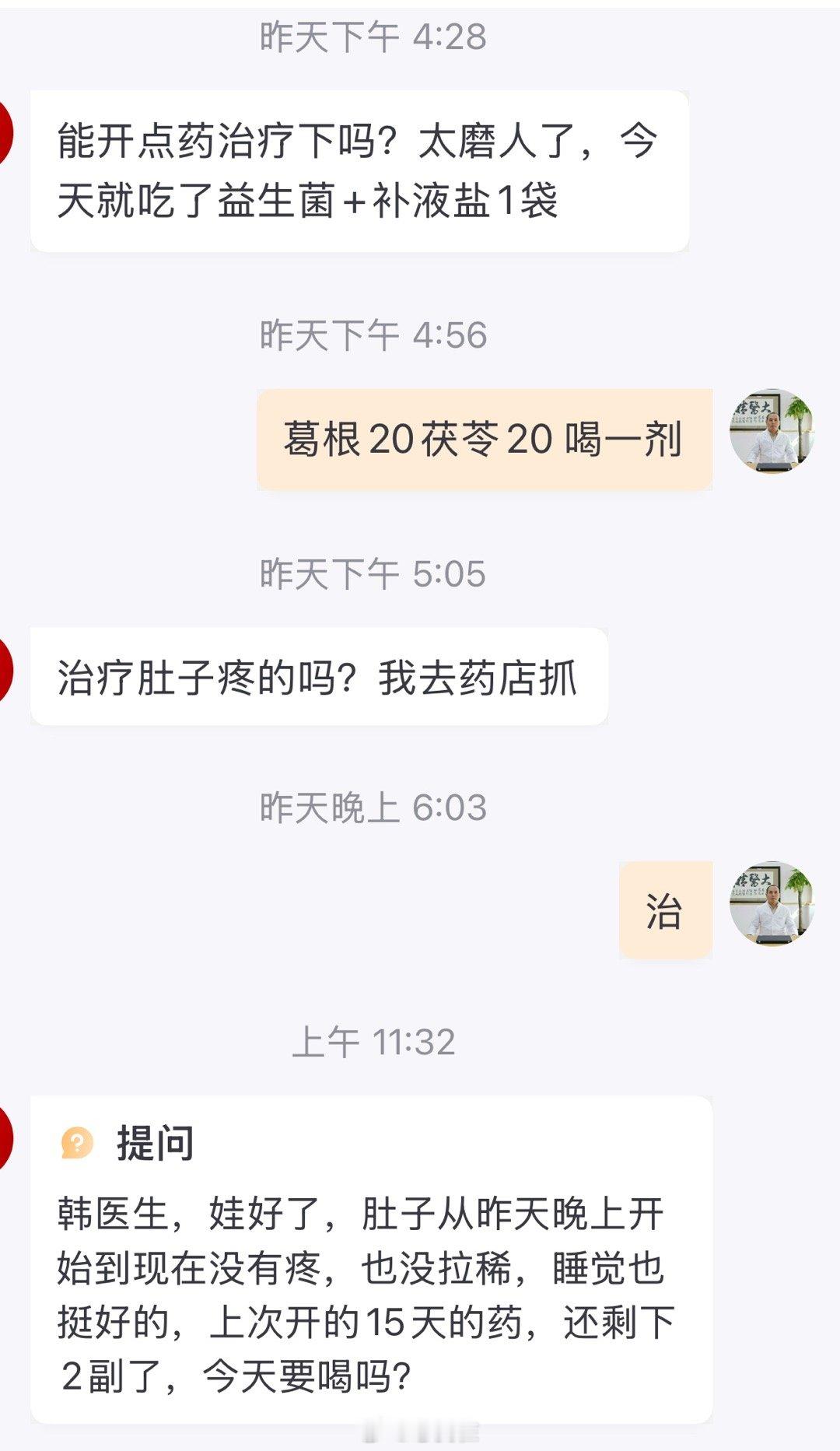 小孩腹痛发烧又吐又拉孩子折磨家长[泪]家长折磨大夫[哈哈]很多时候，出个小方就不