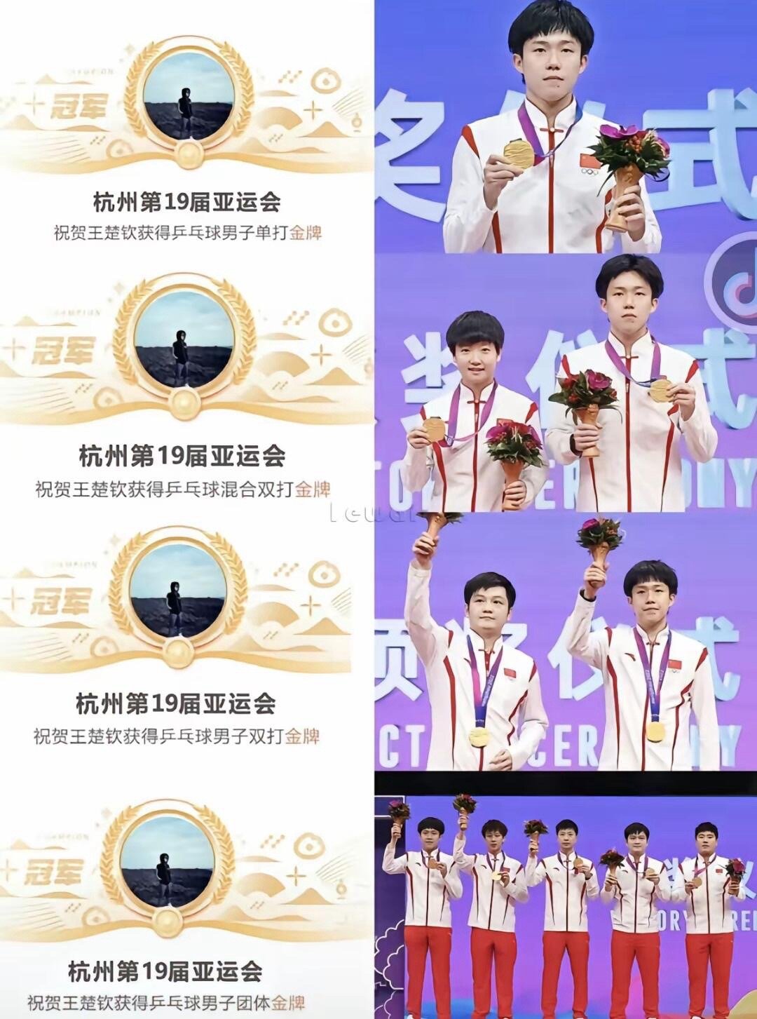 王楚钦  2023杭州亚运四冠王!2024沙特大满贯三冠王!2024巴黎奥运会2