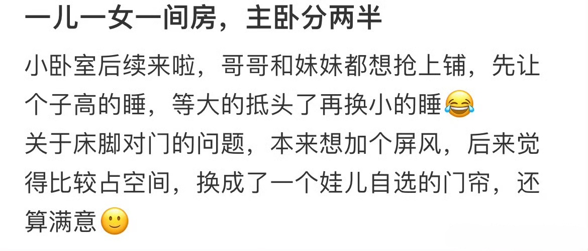 一儿一女一间房，主卧分两半 ​​​