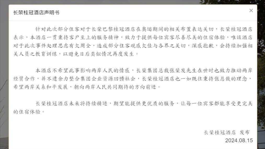 长荣桂冠酒店终于道歉了！
在巴黎的一家台资酒店——长荣桂冠酒店的大厅内，原本应彰