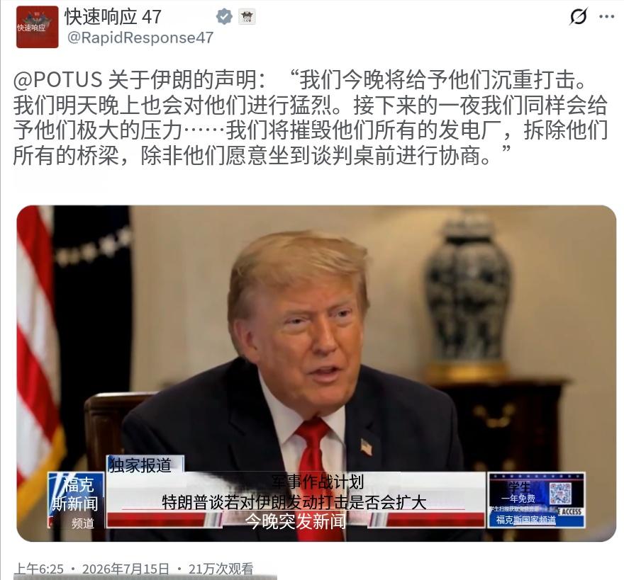 7月15日，特朗普扬言连炸伊朗多日、炸毁核心基建！嘴上猛攻绝不手软，转头却坦言无