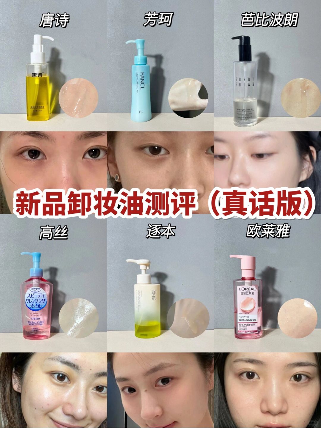 听劝真的有用！这些热门卸妆油推荐合集！